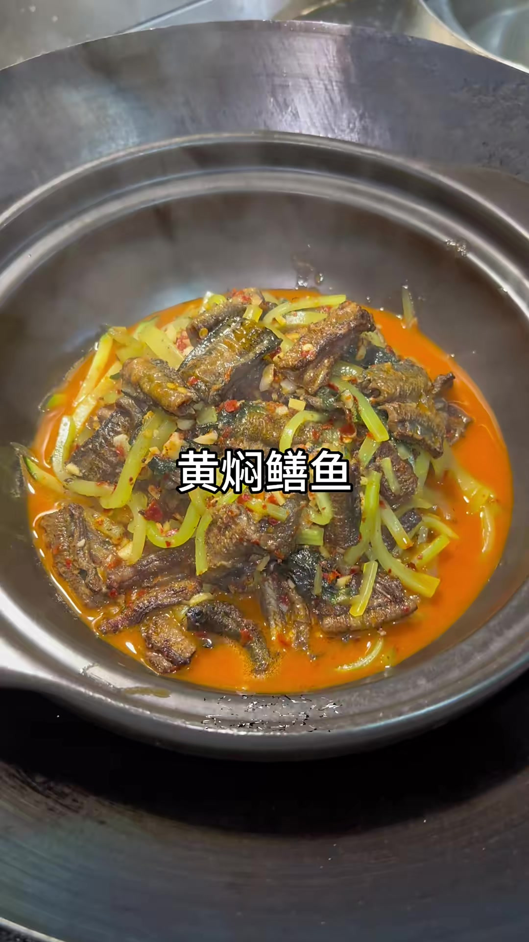 真鲜！真好吃！吃过一次就难忘的黄焖鳝鱼，连汤汁都能拌三碗米饭