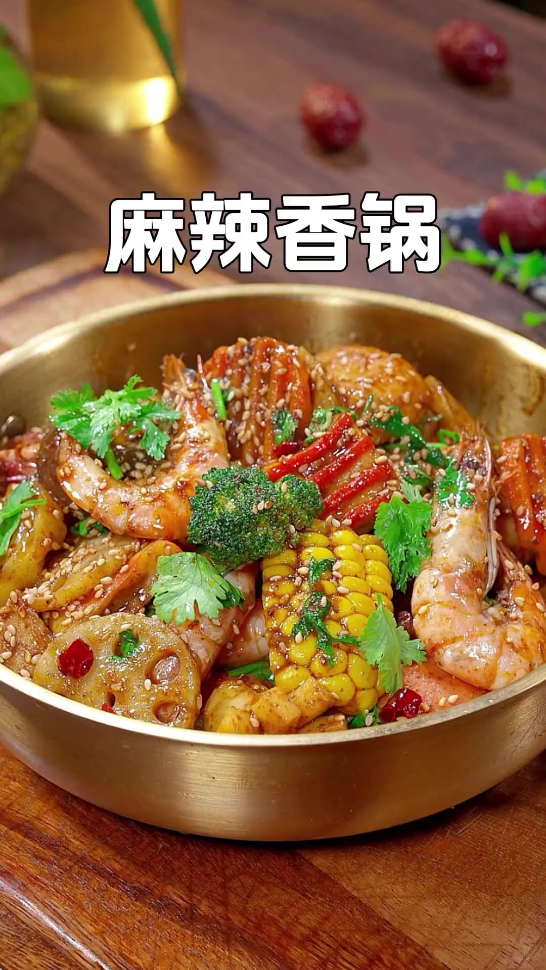 我是真的没有想到自己在家也可以做出这么好吃的麻辣香锅了，做法