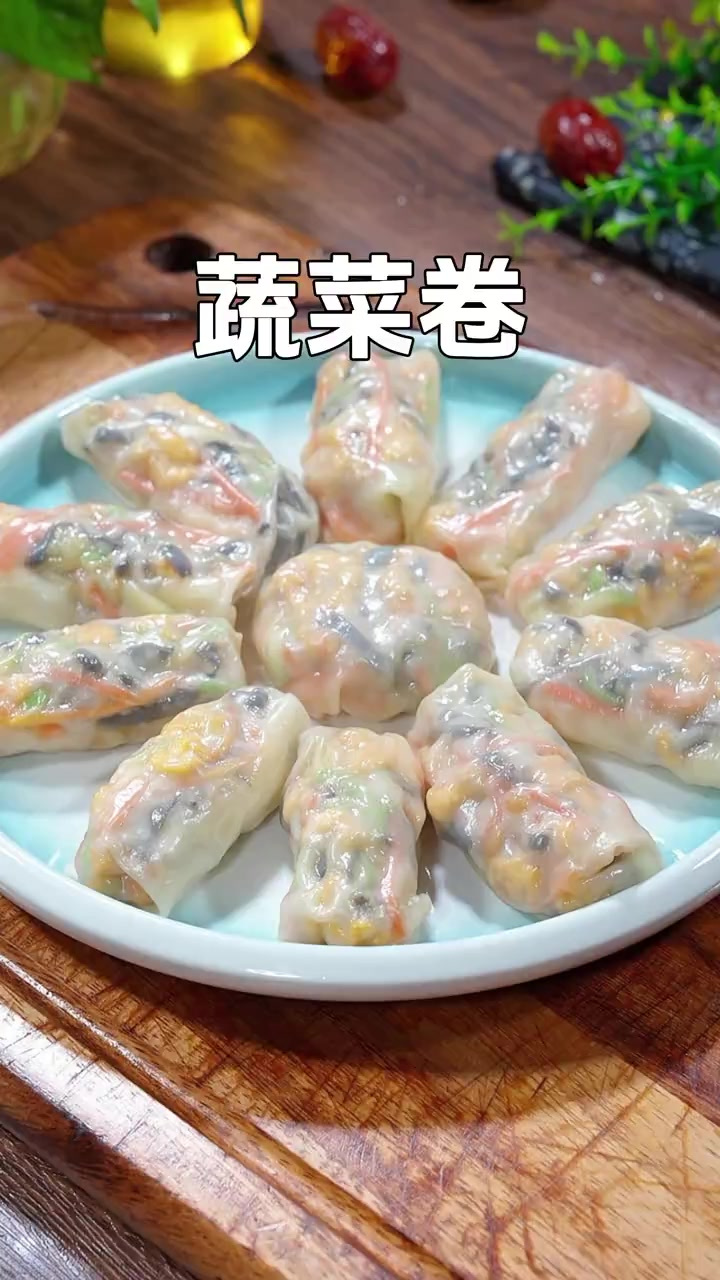 马上过年了，年前不想吃饺子的，这个蔬菜小春卷快给家人安排上吧