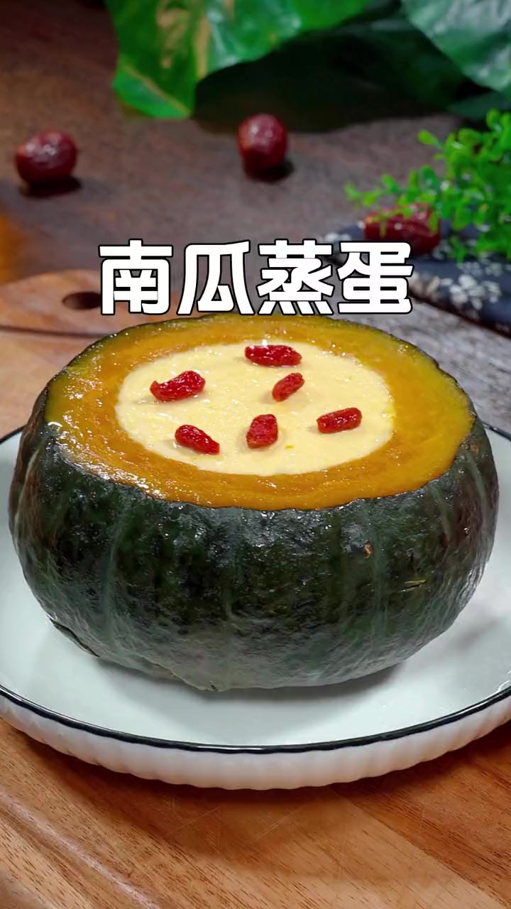 嫩滑的蒸蛋搭配上软糯香甜的南瓜,哪个孩子不喜欢呢?赶紧给你家