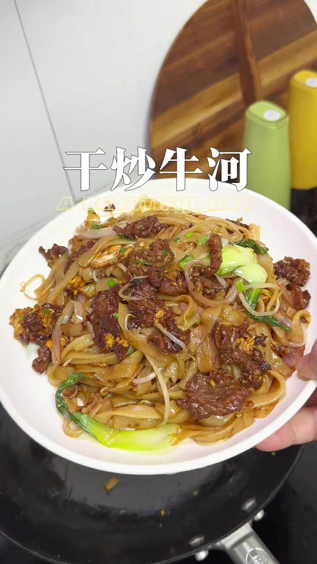 广东宵夜必点的干炒牛河，一分钟就能在家学会锅气十足的干炒牛河