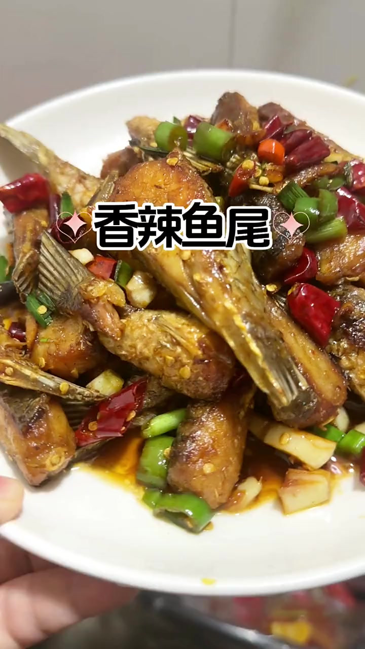 妥妥的下饭菜,香辣入味的鱼尾