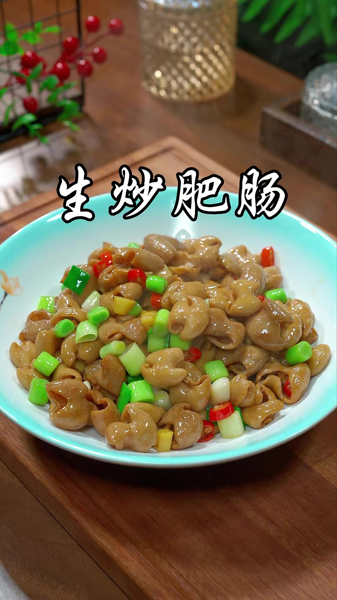 很多人在家炒肥肠都是直接下锅炒，难怪咬不动，像我这样做出来比