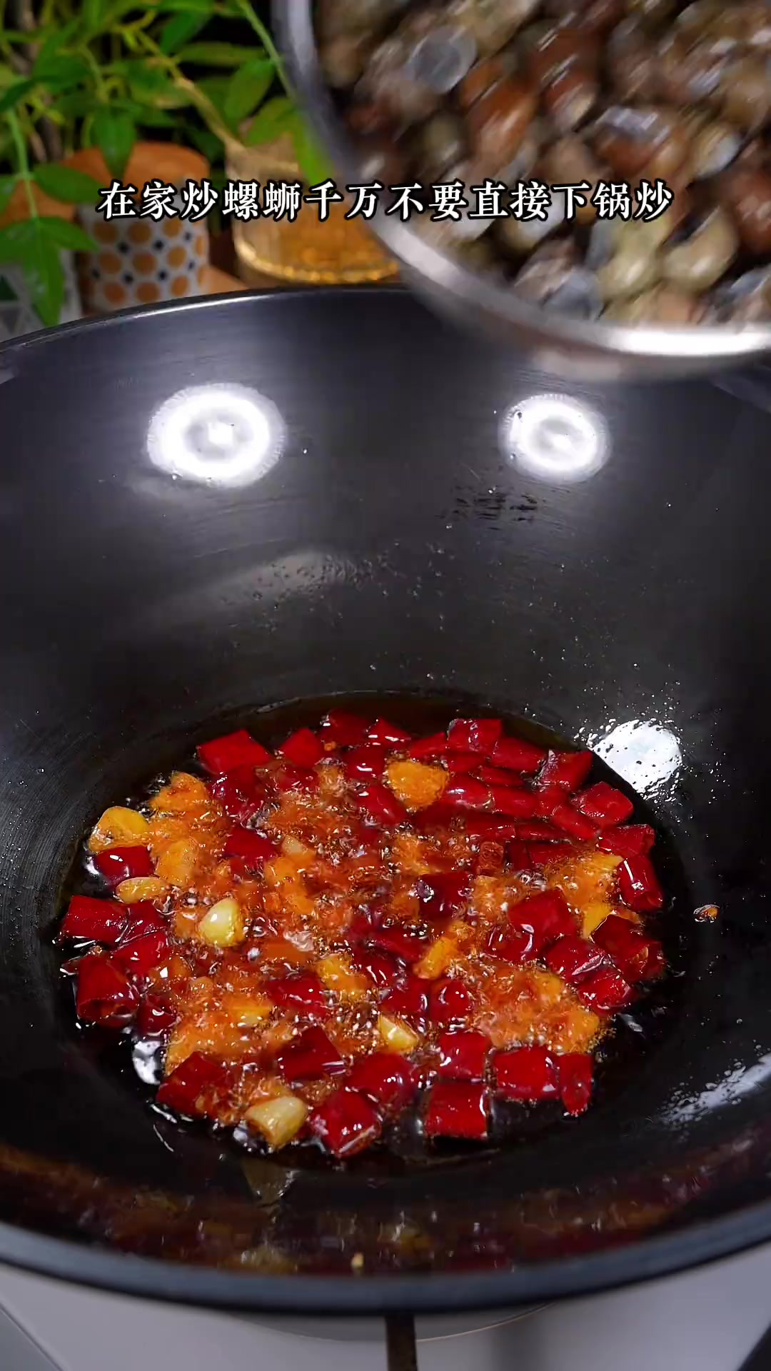 夏天去大排档必点的辣炒螺蛳，像我这样在家做，一嗦一个准，香辣