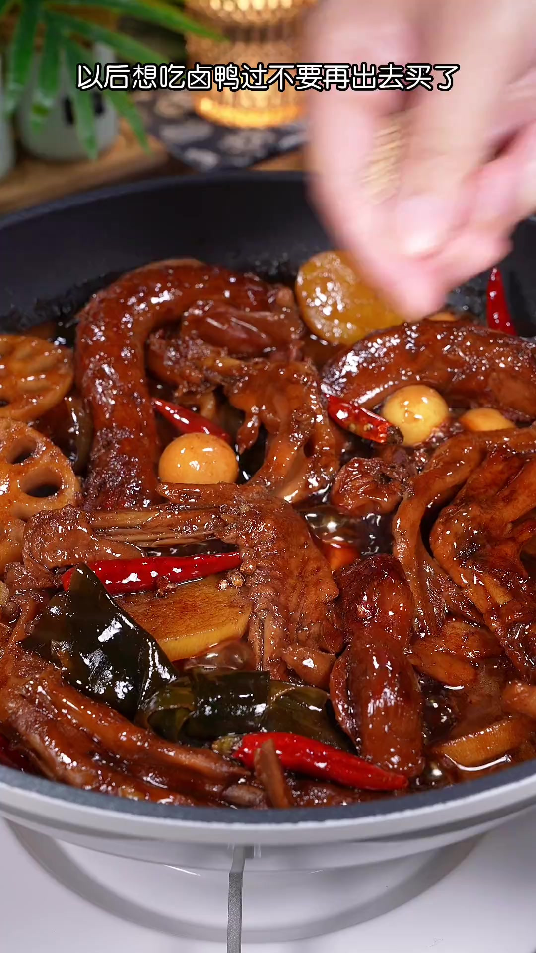以后想吃卤鸭货了,你就像我这样在家做,越吃越好吃,连骨头都入