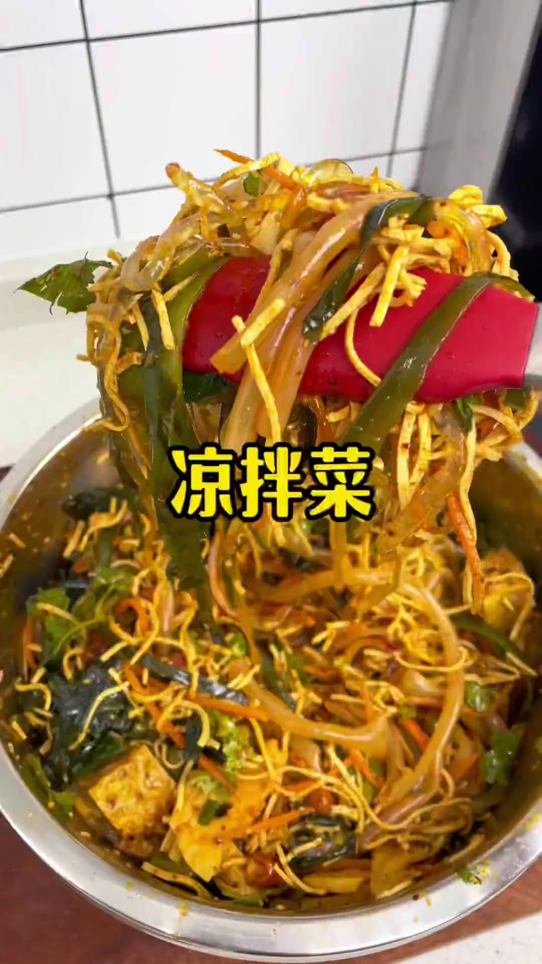 这个春夏天来上一盆凉拌菜 吃起来真的太过瘾了