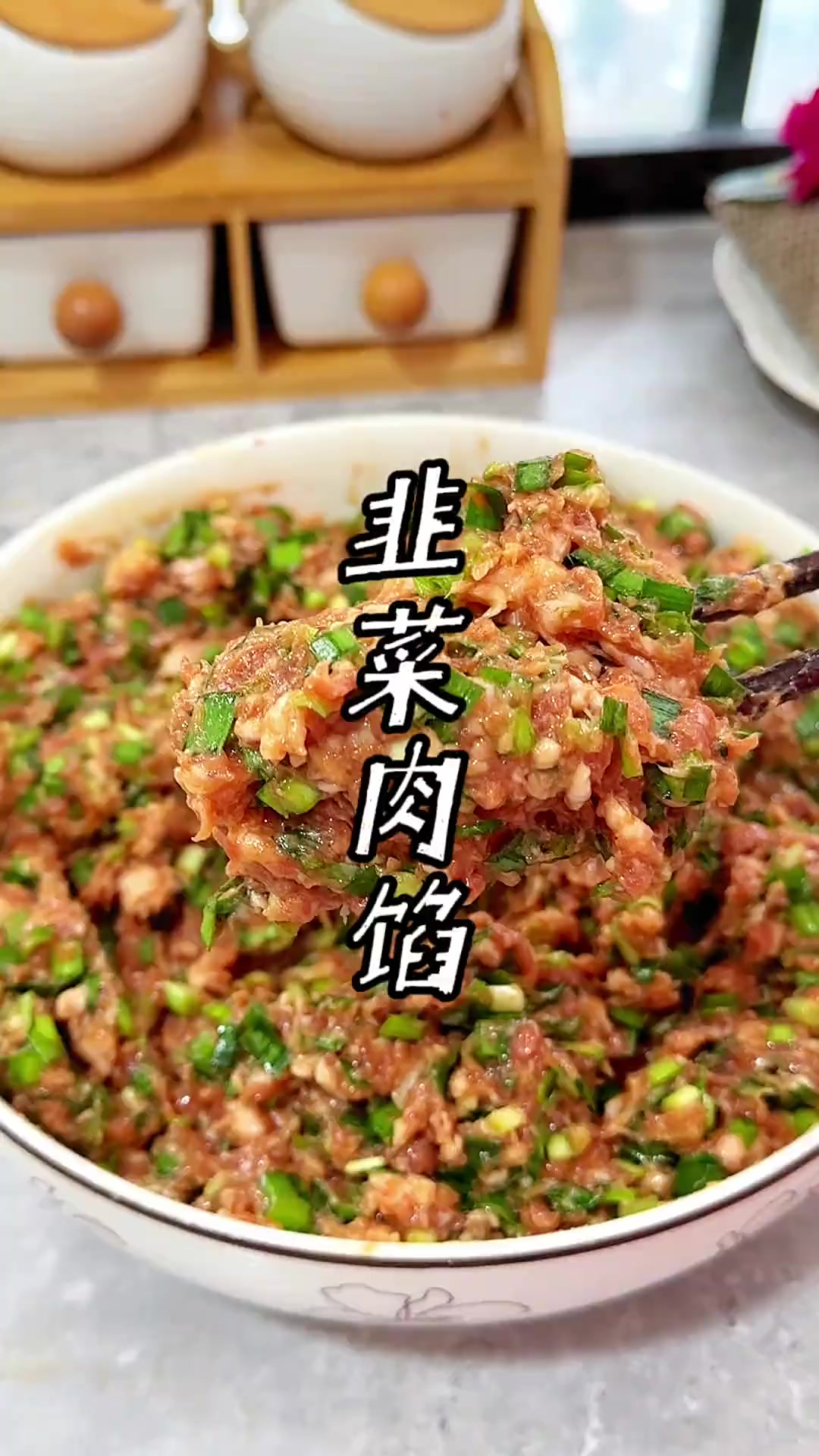韭菜肉饺子馅，这样调，鲜嫩多汁，家人都爱吃