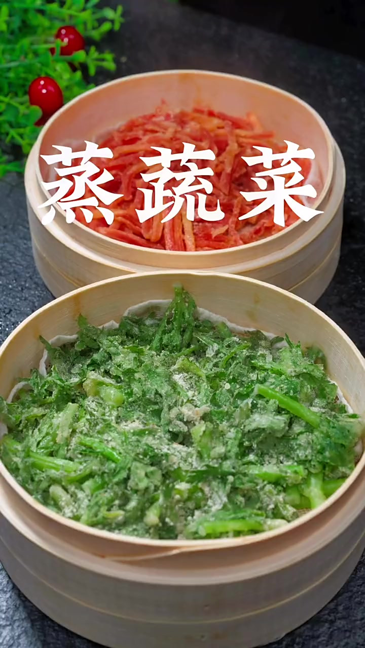 春天就吃点不油腻的，我每周都要做两次 什么蔬菜都可以蒸、这样