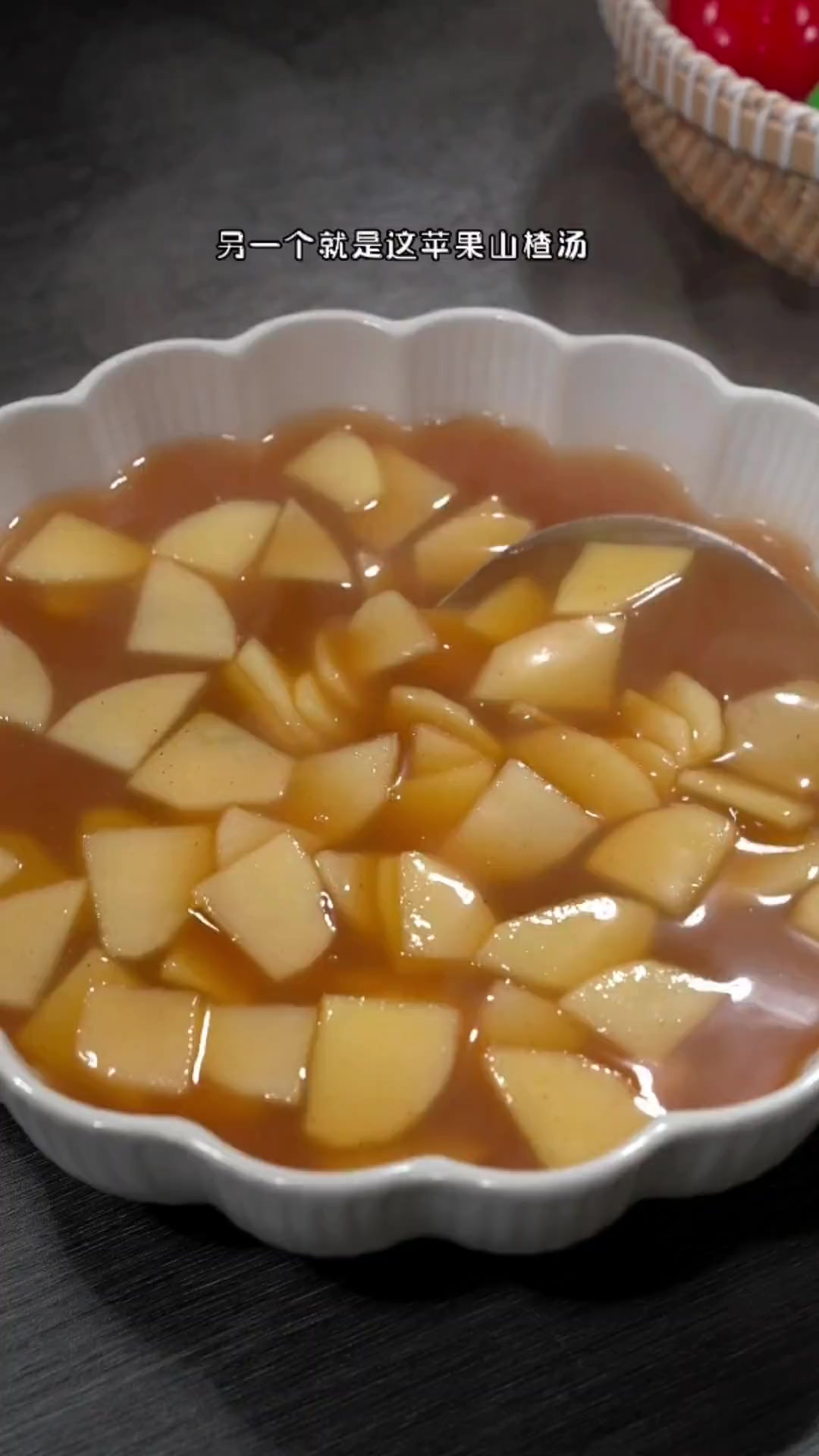 河南酒席上的最后一道甜汤“苹果山楂汤” 酸酸甜甜的,喝一碗开