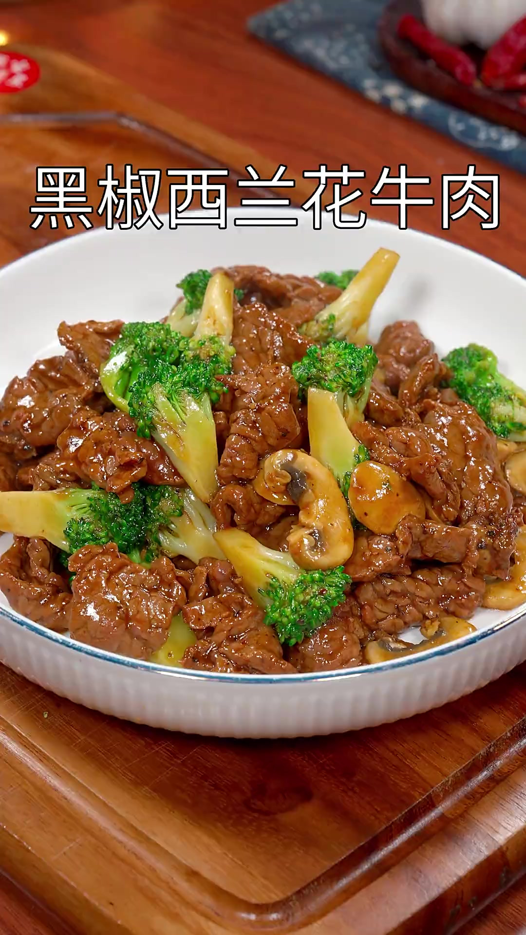 孩子爱吃的西兰花配上牛肉炒一炒，营养均衡味道好。妈妈们学会了