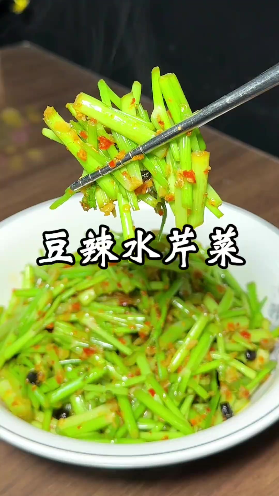水芹菜这样炒好吃