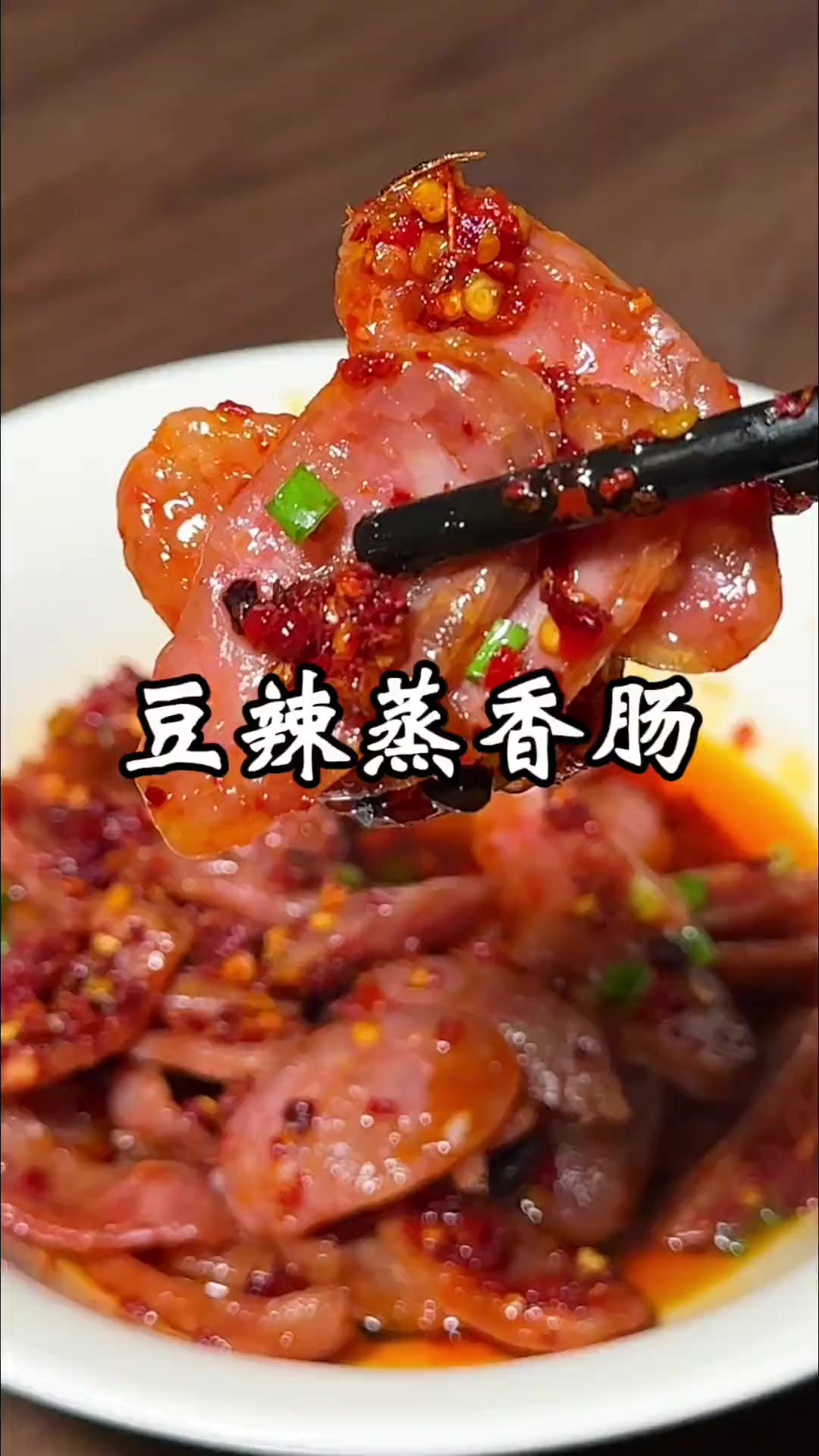 豆豉辣椒蒸香肠,做法简单,下酒又下饭