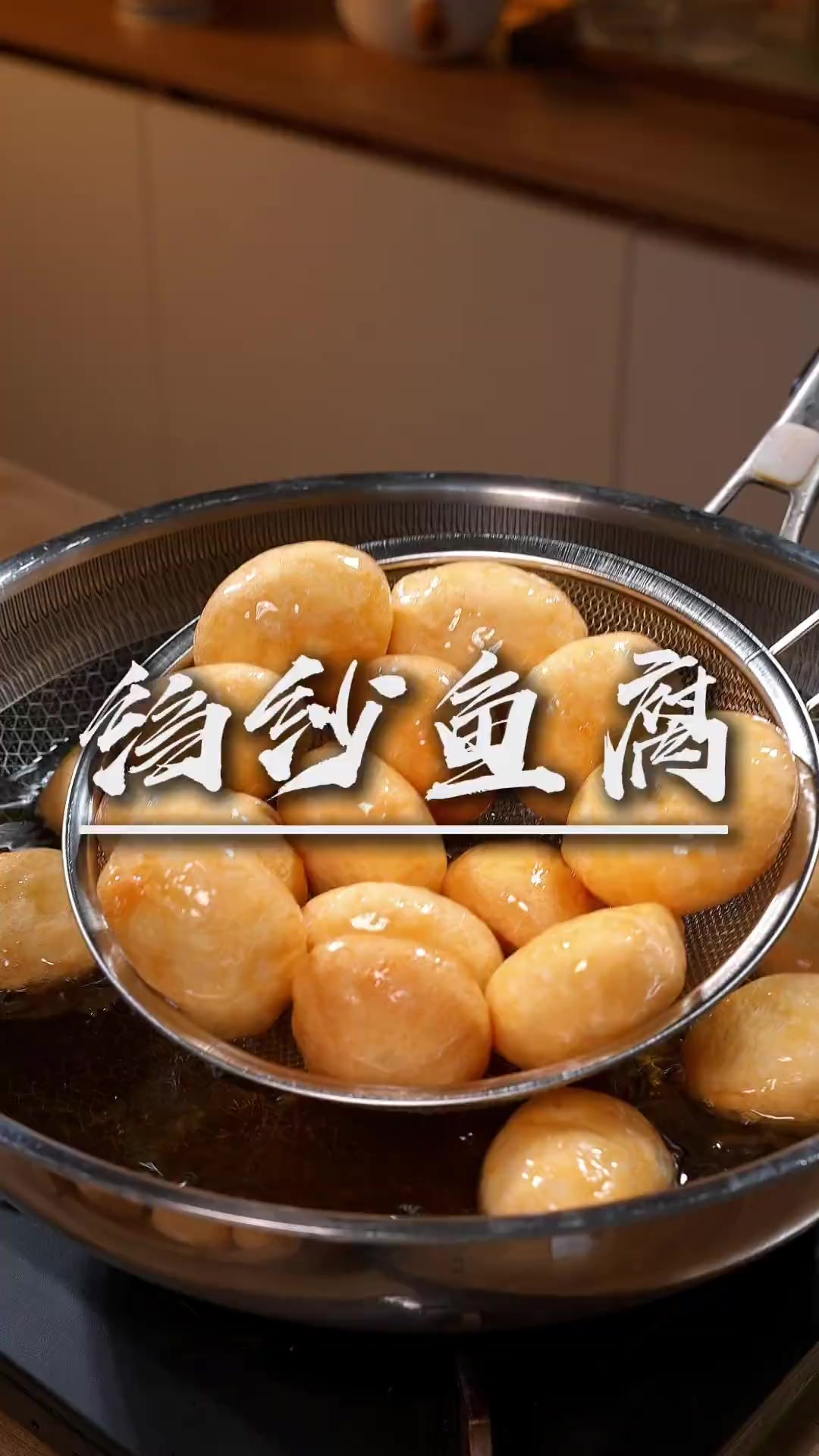 好吃的自制绉纱鱼腐 以后想吃鱼腐不用跑那么远了,自己在家就能