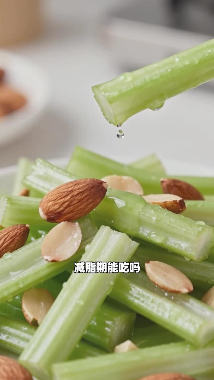 杏仁+西芹炒菜，西芹杏仁，清爽脆口，适合减脂期吗？