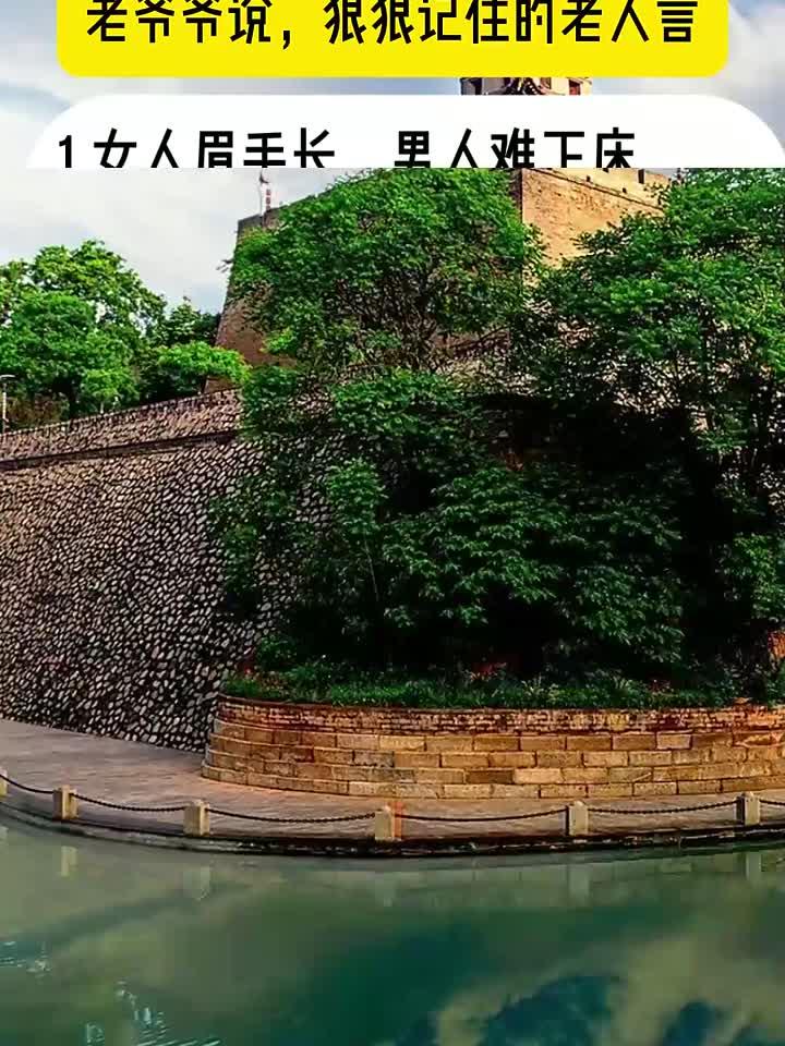 老一辈的智慧箴言，值得用心聆听