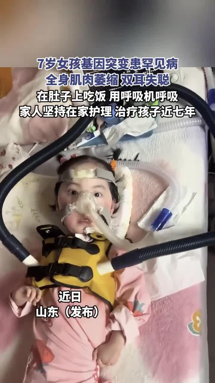 7岁女孩因基因突变致罕见病,失聪且全身肌肉萎缩