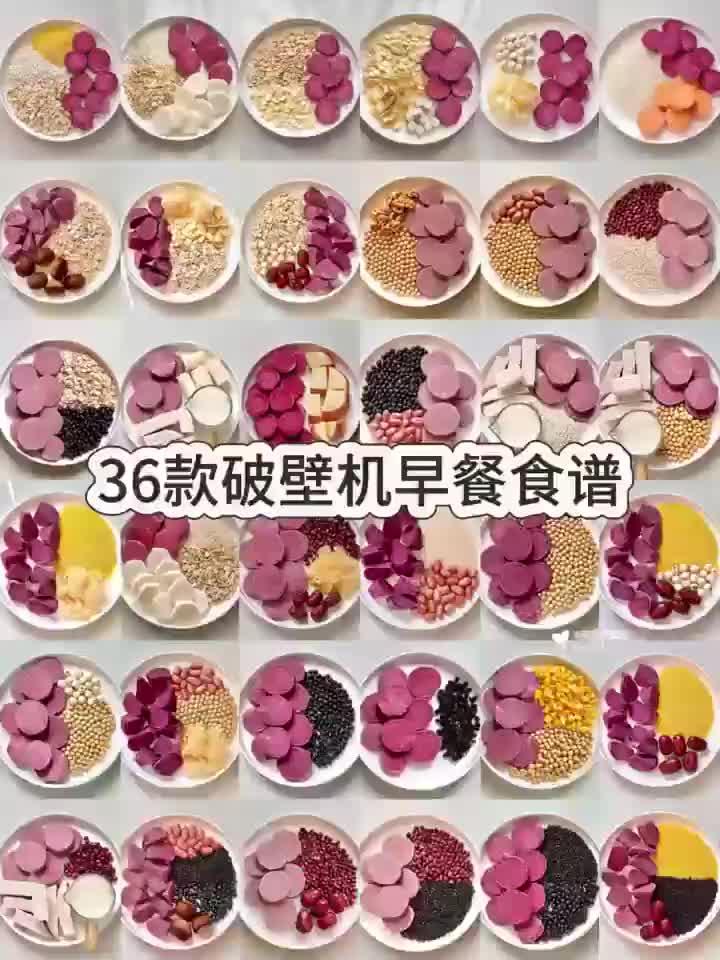 破壁机紫薯食谱大公开!36款营养早餐不重样!