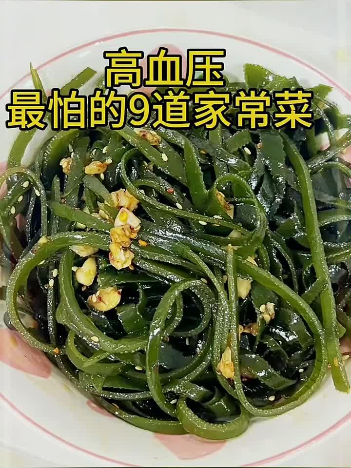 高血压最怕的九道家常菜