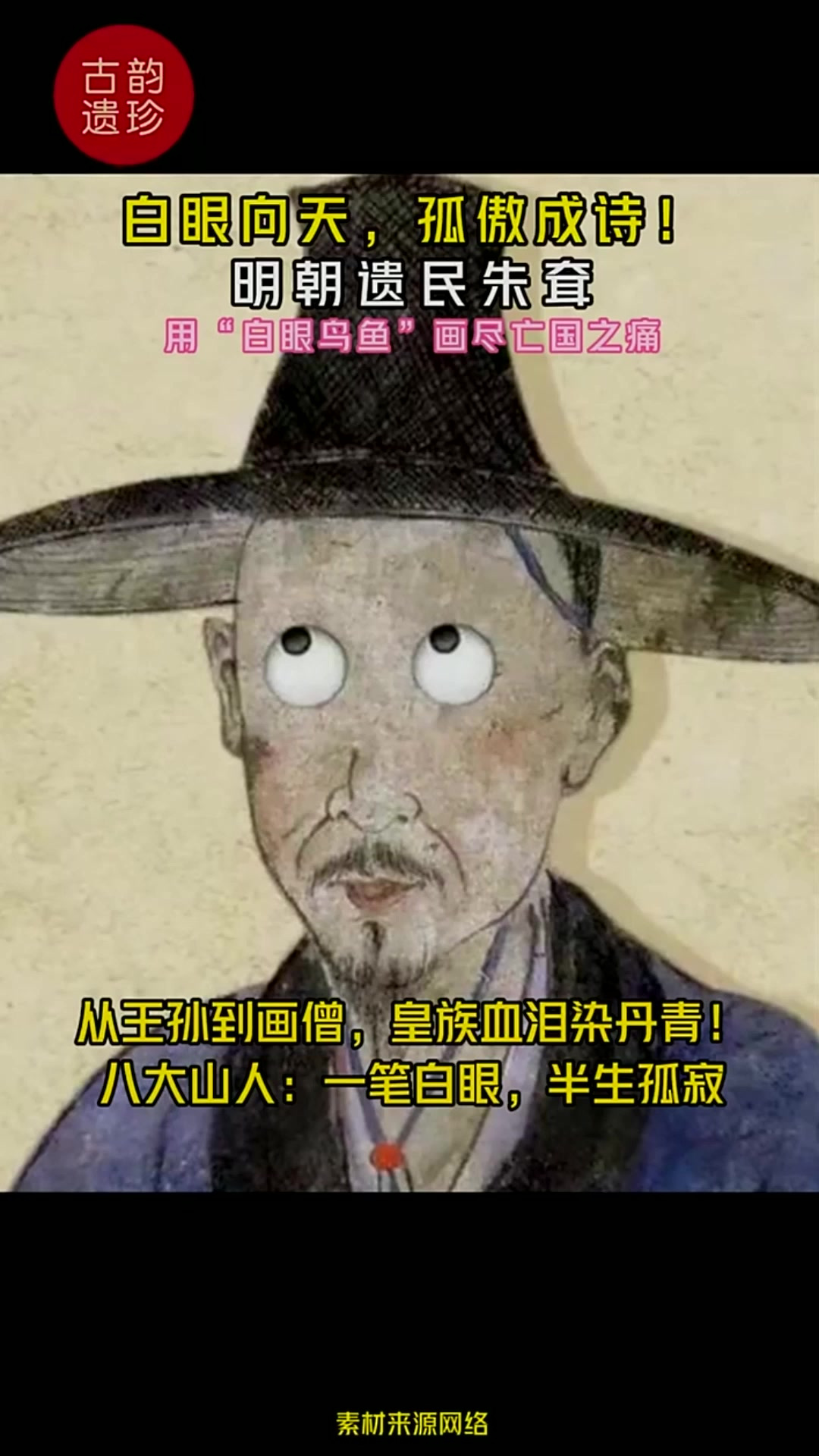 明朝遗民朱耷用“白眼鸟鱼”画尽亡国之痛,八大山人:一笔白眼