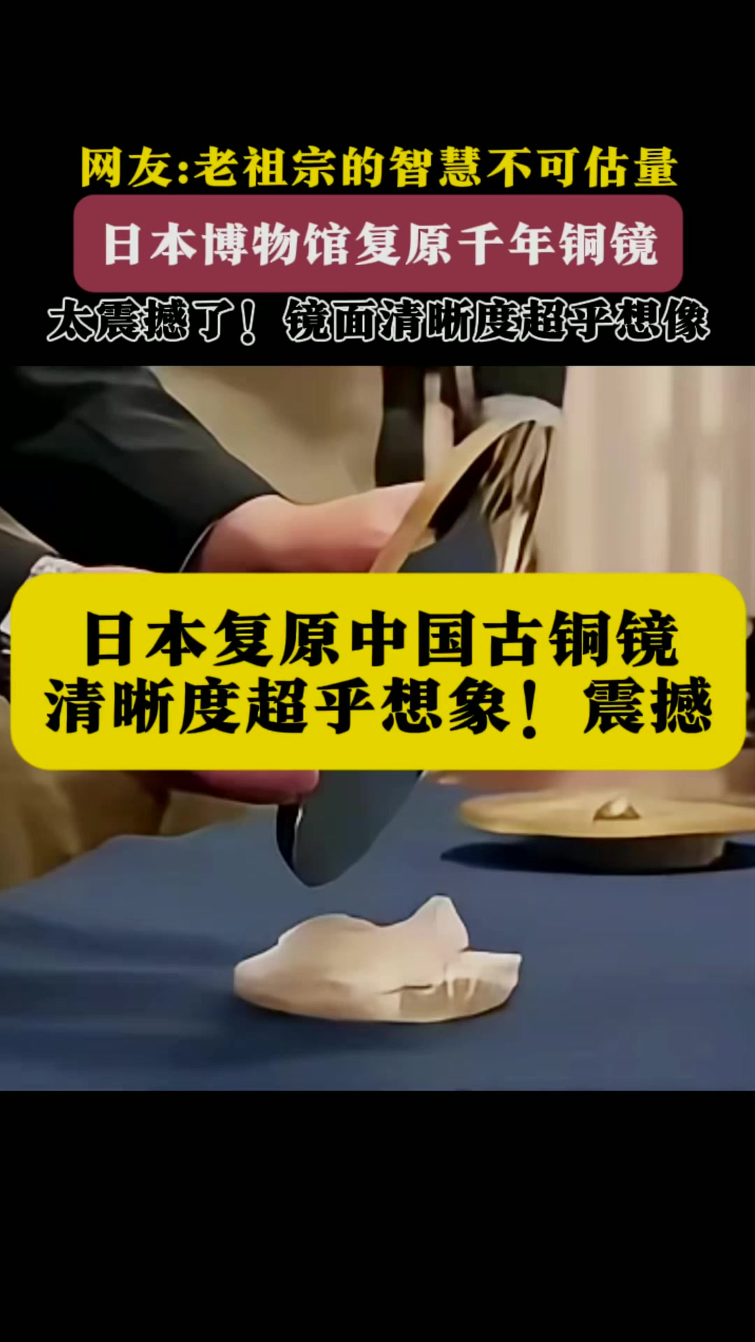 日本复原中国铜镜 清晰度令人震撼 太震撼了!日本京都国立博物