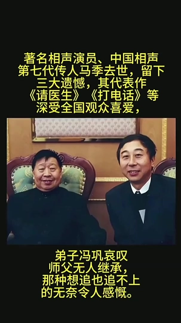 相声演员马季