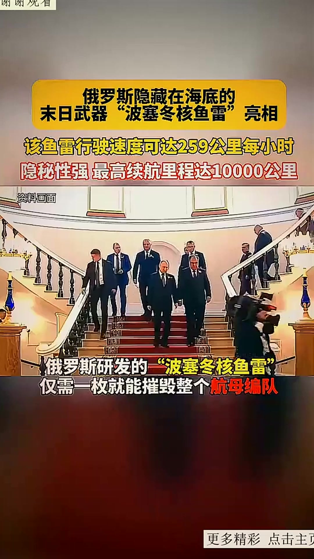 俄隐藏在海底的“波塞冬核鱼雷”亮相,隐秘性高,最高续航里程达
