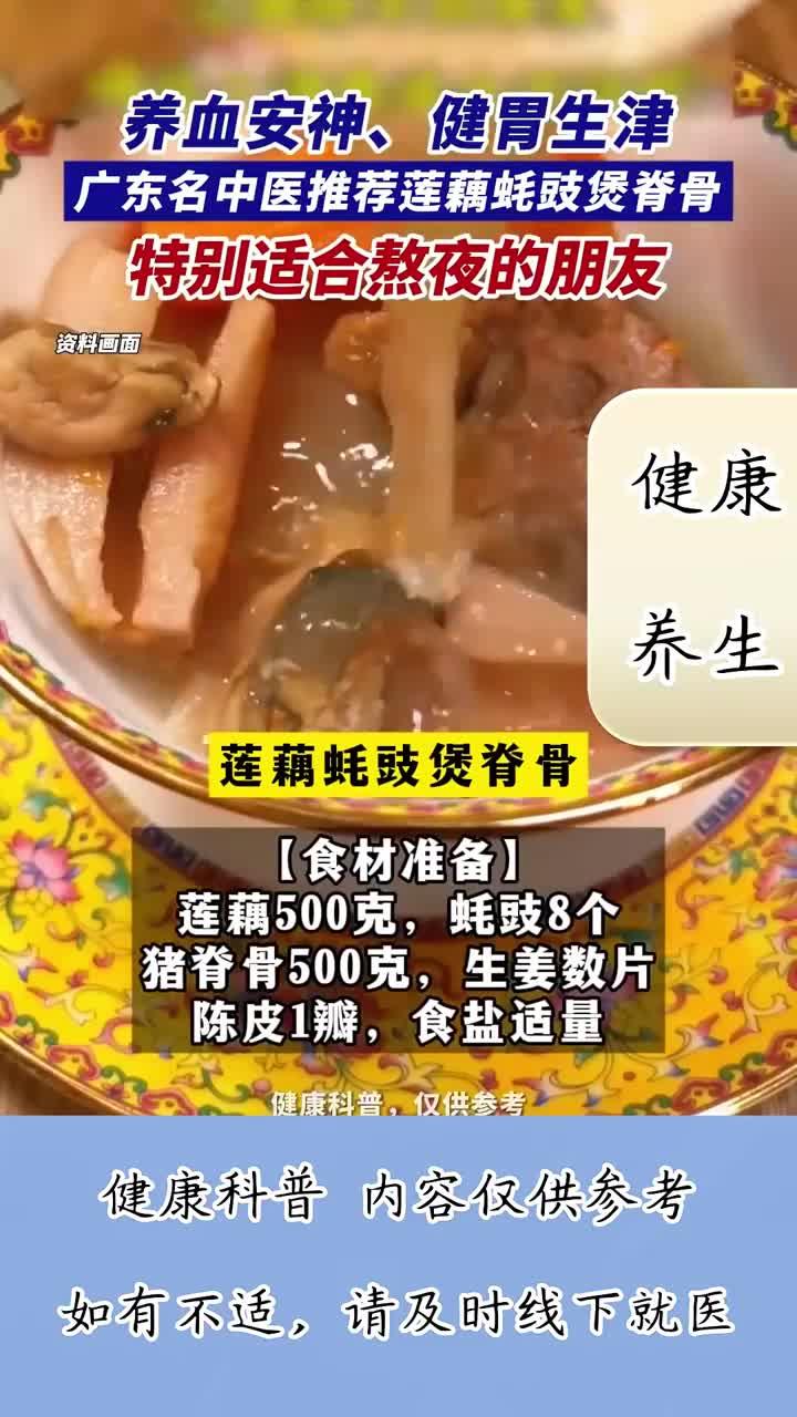 养生小知识:莲藕蚝豉煲脊骨 强身健体