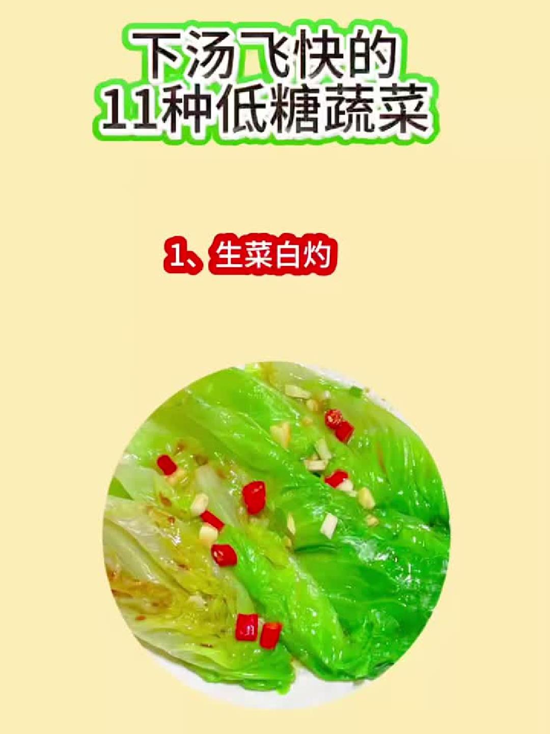 血糖高必吃！这11种蔬菜快速降糖，糖友别错过