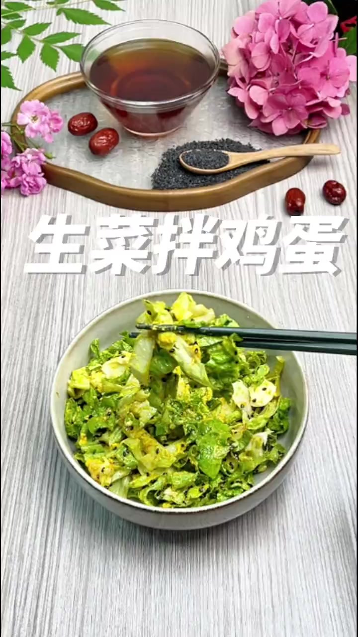 生菜拌鸡蛋