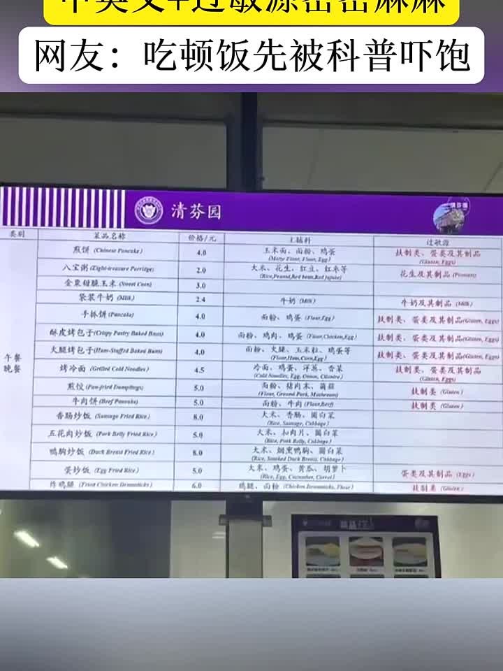 清华大学食堂新菜单来袭，网友惊呼像看论文