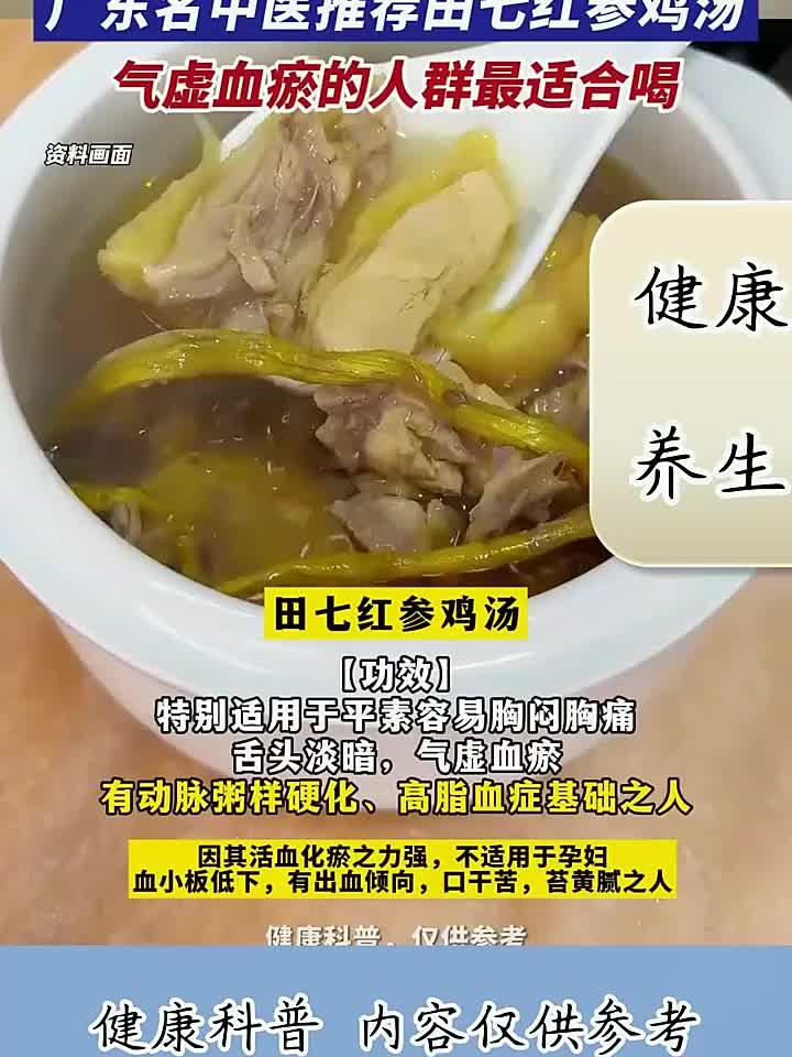 天气又干又冷,中医教你煲田七红参鸡汤来温补!