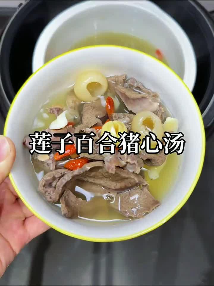 莲心百合炖猪心:一碗安神汤,养出好睡眠