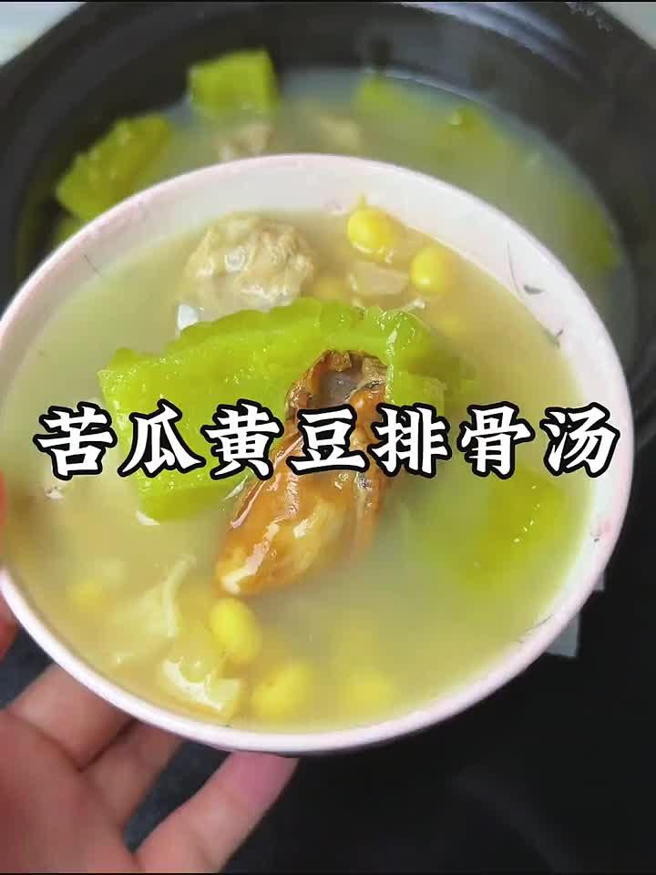 苦瓜黄豆排骨一锅炖,清热解暑汤鲜味美!