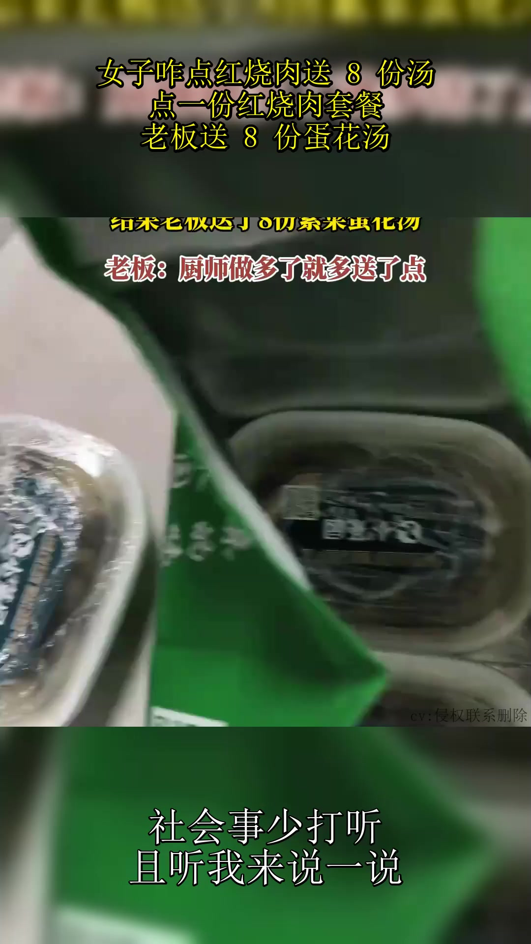 女子咋点红烧肉送 8 份汤?点一份红烧肉套餐!老板送 8 份蛋花汤