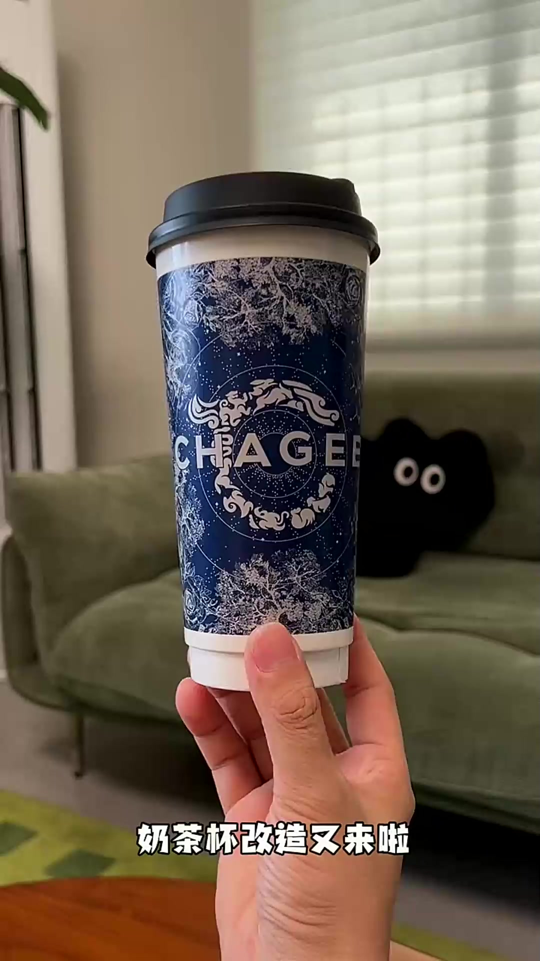 哈哈哈奶茶杯改造