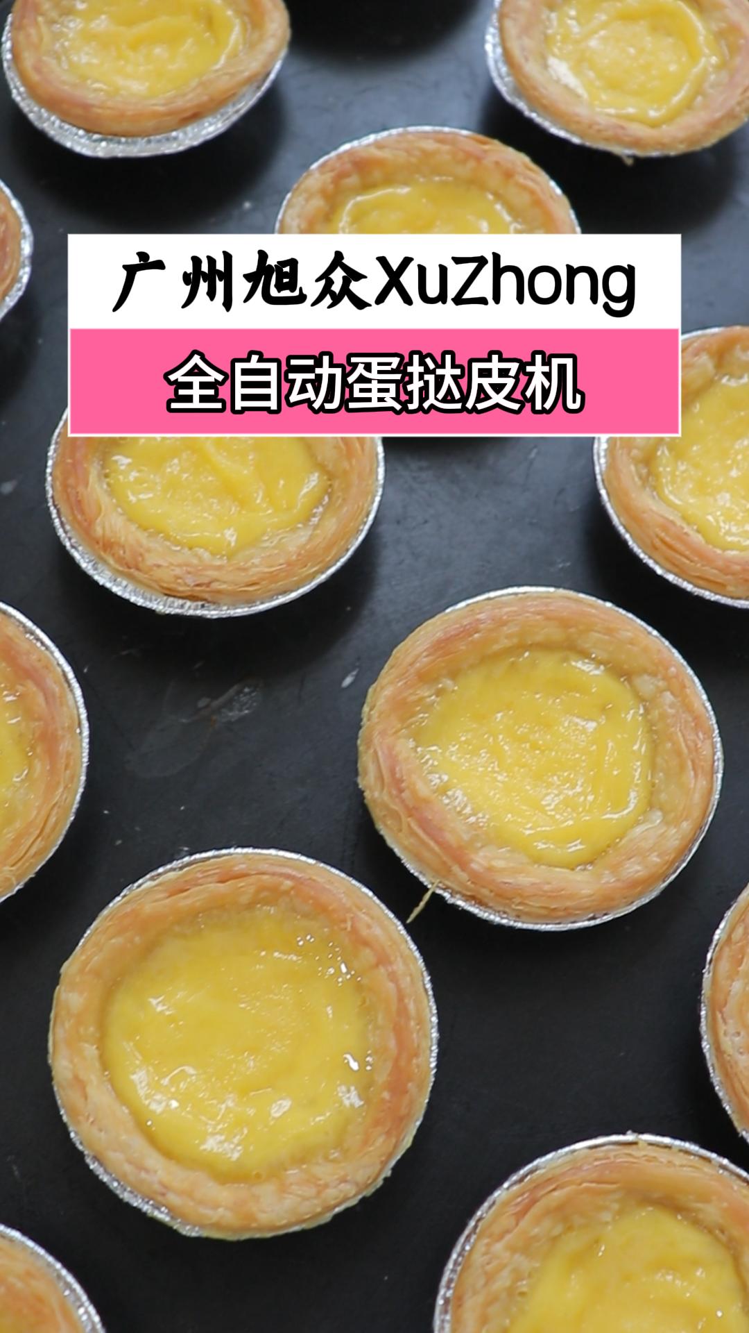 蛋挞皮量产如此轻松,一键启动自动成型,生产高效
