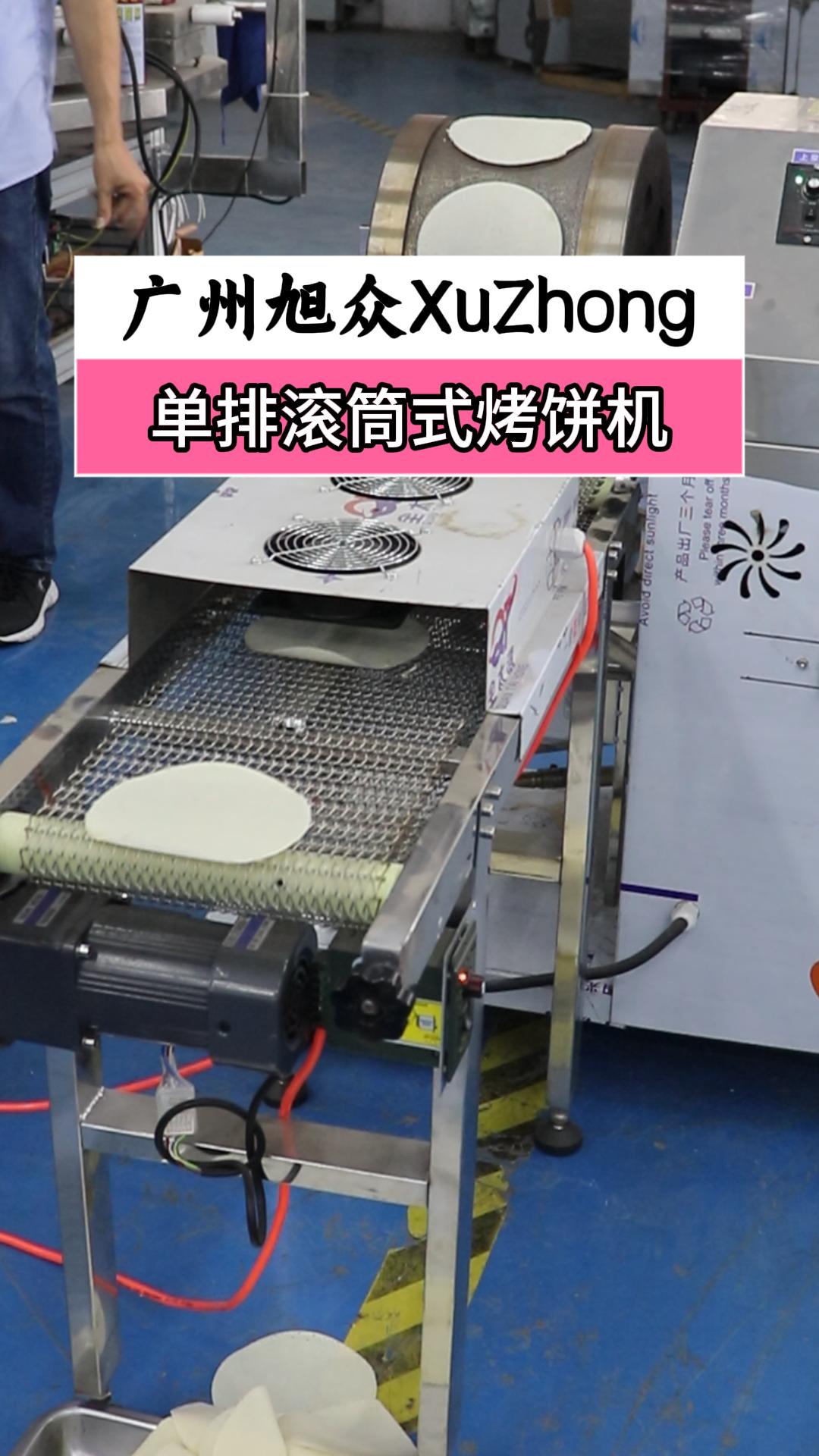 全自动单排烤饼机,自动刷浆烤熟,可做烤鸭饼、春卷皮,生产高效