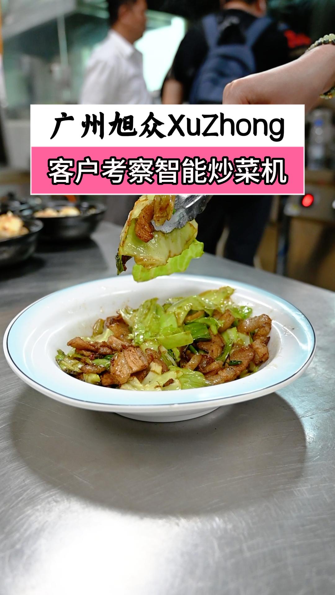 单位食堂客户现场考察智能炒菜机,手撕包菜现场演示