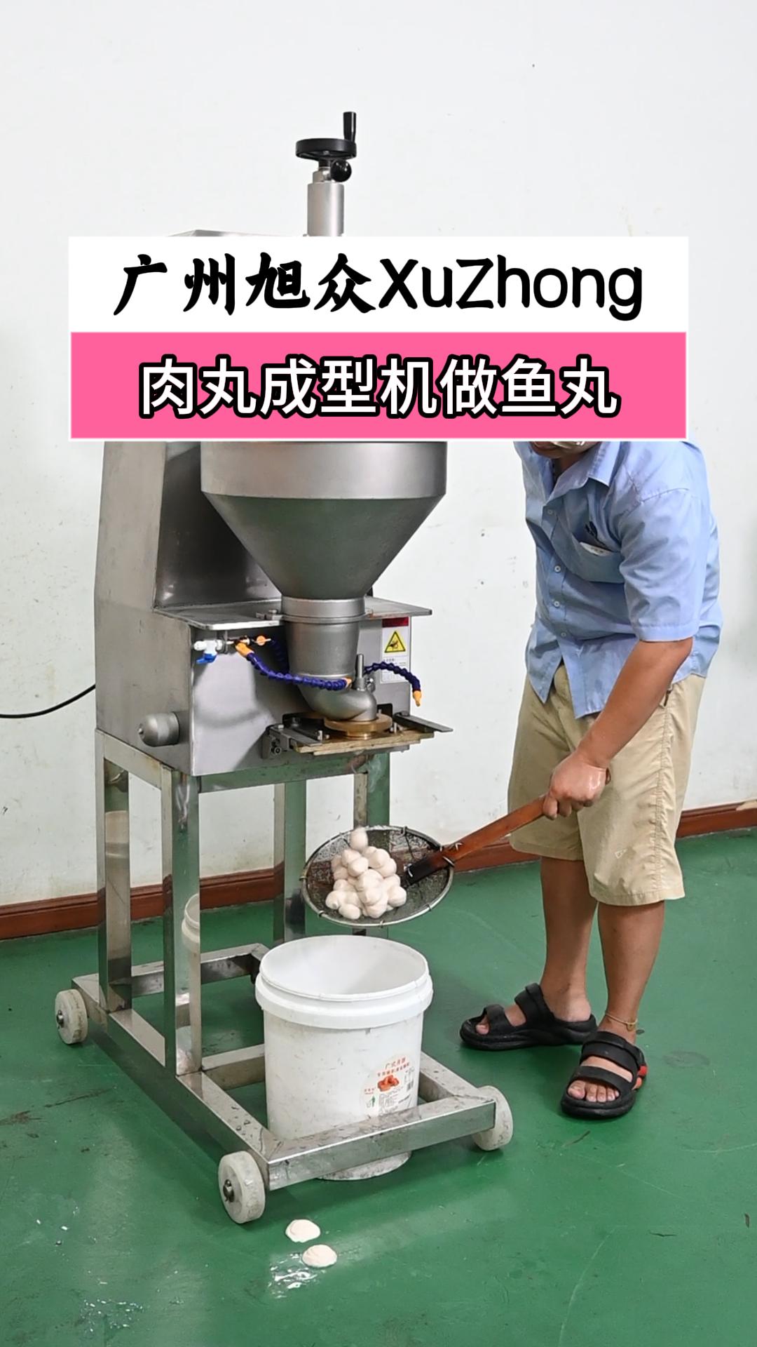 肉丸还在颗颗手做?全自动肉丸机一键高效搞定