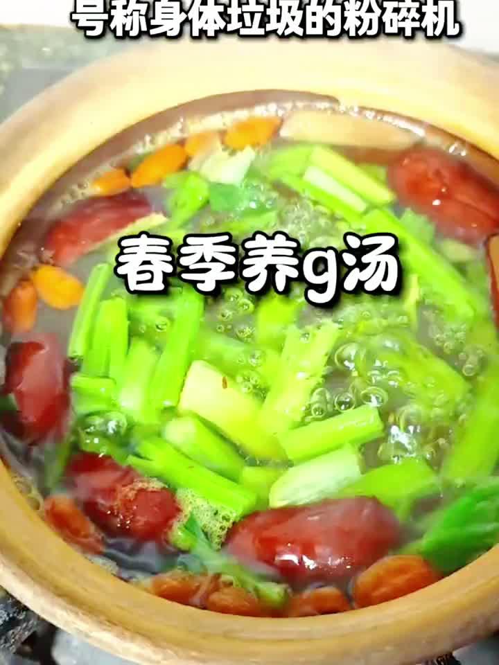 芹菜红枣汤：春季养肝排毒，一碗汤的养生智慧