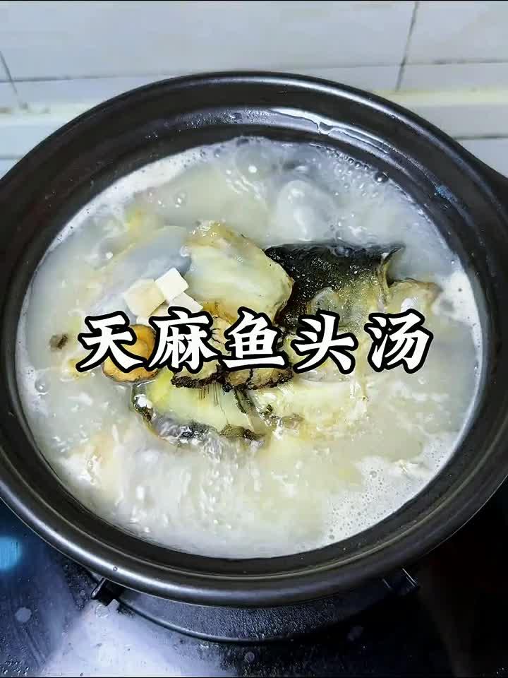 天麻鱼头汤:一碗暖身养生的滋补佳品