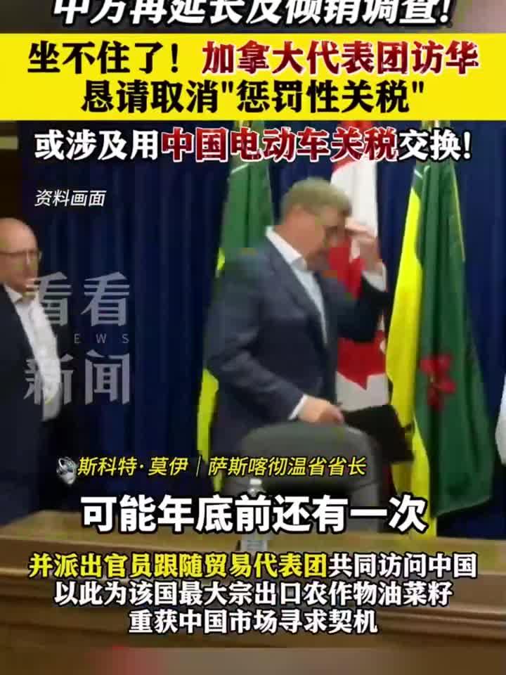 “加拿大代表团访华谈油菜籽出口!或涉及用电车关税交换”!
