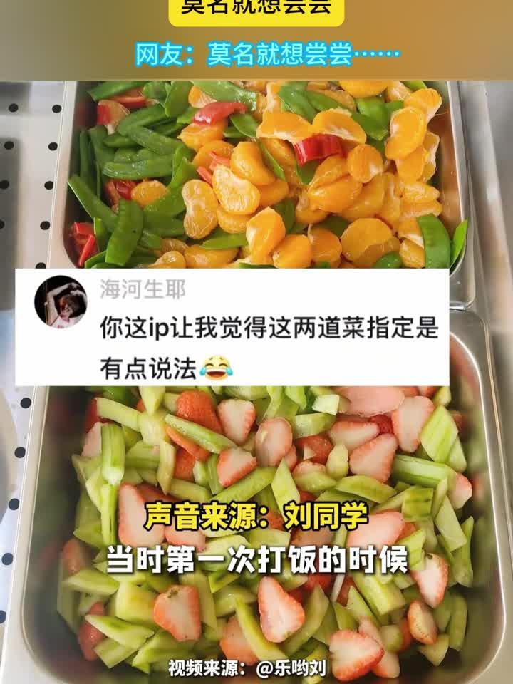 天津一大学食堂的菜充满了想象力!