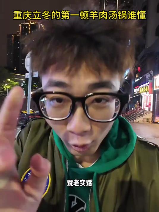 重庆为什么立冬要吃羊肉汤锅！