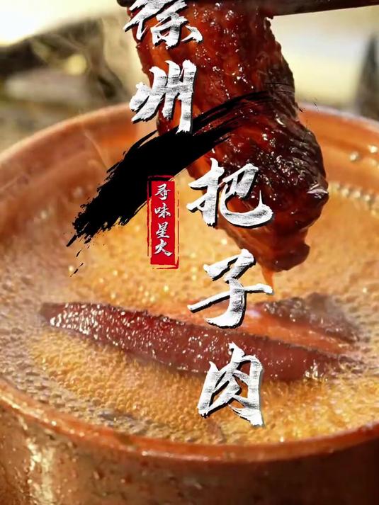 满口爆香，徐州把子肉这样做才更好吃，轻轻松松秒变大厨