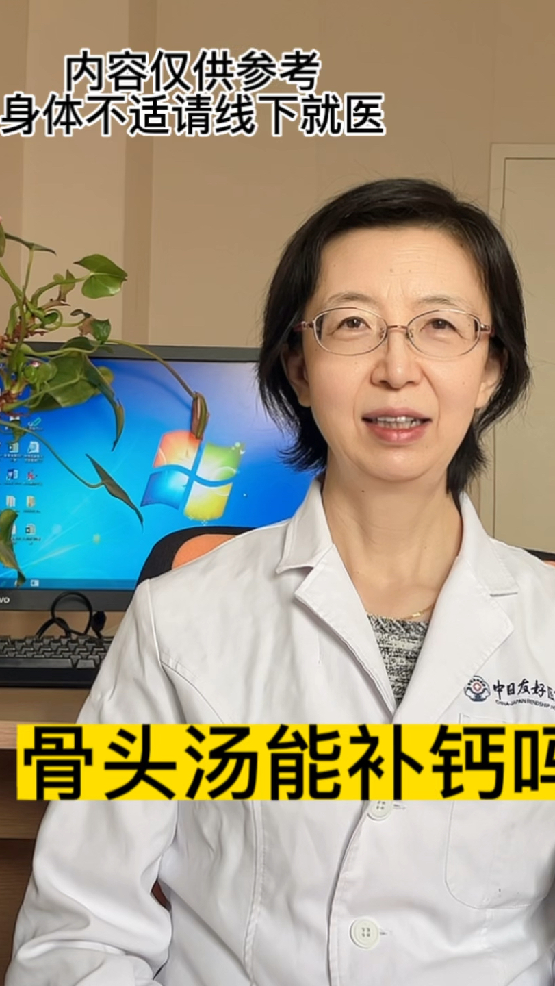 骨头汤能补钙吗?