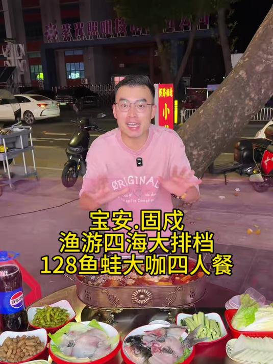 宝安固戍新开的渔游四海活鱼大排档