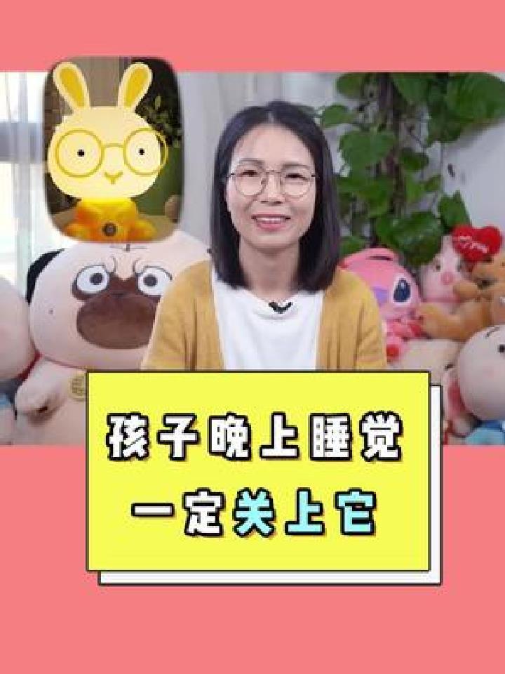 你睡觉会开小夜灯吗?小心影响