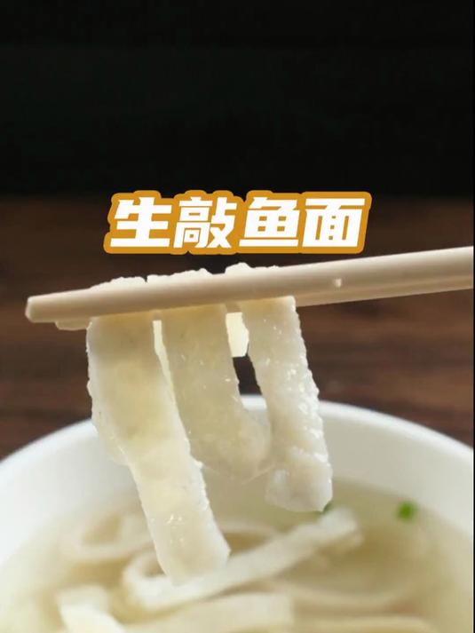 生敲鱼面，我做出来的和南翔的差距太大了