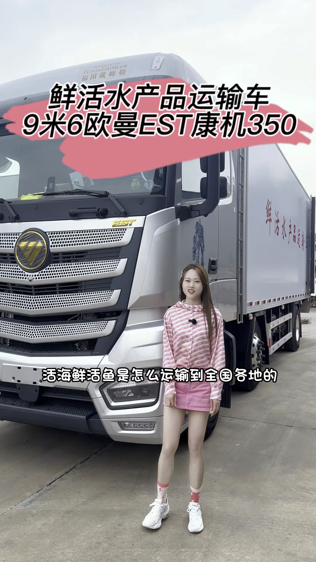 鲜活水产品长途运输车7500斤活鱼活虾等海鲜水产品都能放心拉#鲜活水产品运输车#水产人